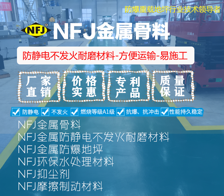NFJ防爆防靜電不發(fā)火地坪風口即將來臨